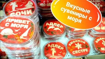 Сувениры с видами городов России оптом. Сувениры про Сочи!