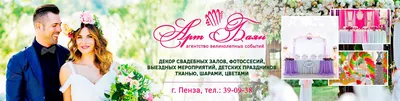 Купить wedding wall Готовый свадебный баннера - Свадьба - цена, наличие,  сроки производства в Пензе / ПромоПРОСТО (рекламное агентство)