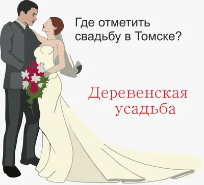 И я надену ей кольцо на пальчик, или нет\": закулисные истории из томского  загса