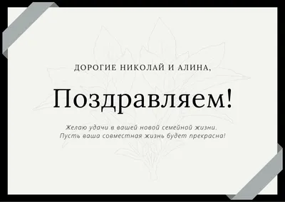 Поздравление в прозе: картинки на день свадьбы - инстапик | Свадебные  подписи, Свадебные поздравления, Свадебные пожелания