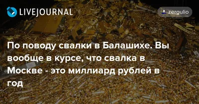 На месте огромной свалки в Балашихе решили создать парк и санную трассу —  Новости — Teletype