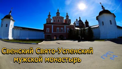 Успенский собор Свенского монастыря отреставрируют к 30 августа •  БрянскНОВОСТИ.RU