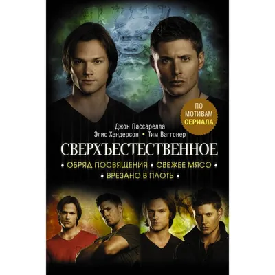 Значки Сверхъестественное. Supernatural. Сериал. Комикс Yukkino 105411245  купить за 175 ₽ в интернет-магазине Wildberries