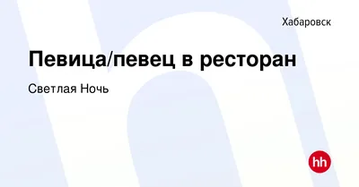 Кафе Светлая ночь (Иркутская) 🍴 — отзывы, телефон, адрес и время работы  кафе в Хабаровске | HipDir