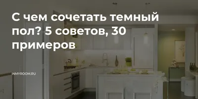 Ламинат на стене в интерьере: какие интересные варианты отделки существуют?