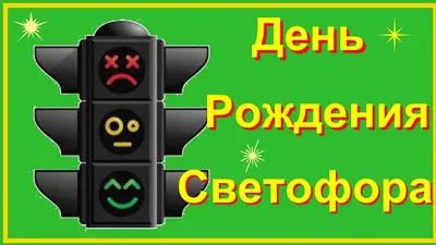 мероприятие по ПДД «Веселый светофор» | Детский сад №49 «Золотой петушок»