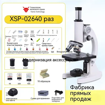 Монокулярный оптический микроскоп 100x-1200x, светодиодный микроскоп для  начальной школы, детский научный микроскоп для обучения экспериментальной  биологии – купить по низким ценам в интернет-магазине Joom