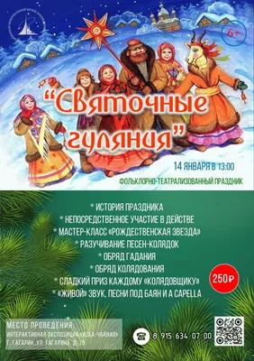 Картинки на тему #святки - в Шедевруме