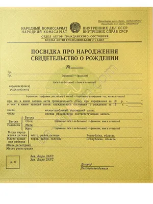 File:Свидетельство о рождении Владислава Крапивина около 1938 года.jpg -  Wikimedia Commons