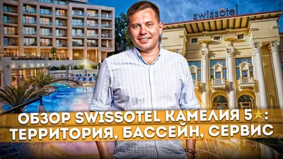 Люкс с террасой и видом на море - Swissotel Resort Sochi Kamelia -  Swissôtel Hotels And Resorts