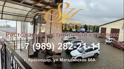 Банкетный зал Sweet Hall: Краснодар на Невеста.info - 559794