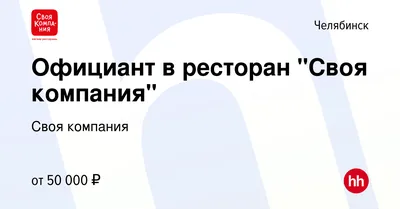 Сегодня свой день рождения отмечает Евгений Гайнигаллямов 👏шеф-повар  ресторана \"Своя Компания\" в г. Челябинск , филиала.. | ВКонтакте