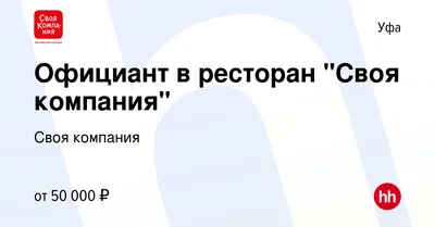 Отзыв о Сеть ресторанов \"Своя компания\" (Россия, Челябинск) | Уютное милое  место со вкусной едой, где всегда вам рады!