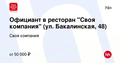 Меню кафе Своя компания, Уфа, ул. Аксакова