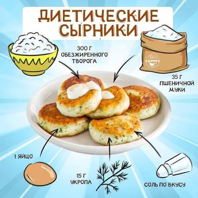 Как приготовить вкусные сырник: истории из жизни, советы, новости, юмор и  картинки — Лучшее, страница 3 | Пикабу