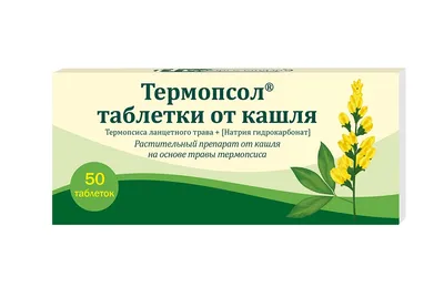 Термопсол таблетки от кашля 50 шт. таблетки купить по цене от 86 руб в  Москве, заказать с доставкой, инструкция по применению, аналоги, отзывы