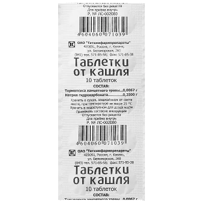 Милистан от кашля таблетки №20 - инструкция, цена, состав. Купить в Аптека  Доброго Дня | аналоги, отзывы на Add.ua