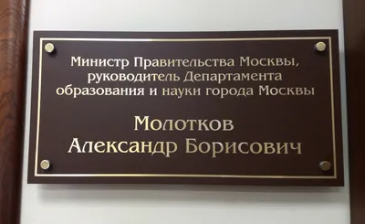 Табличка на дверь, золото глянец. Изготовление маркировочной продукции,  табличек от \"SaudaAlmaty LLP\" - 2731401, 87073464432, 87778947370