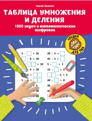 Таблица умножения тренажер - играть онлайн бесплатно на сервисе Яндекс Игры