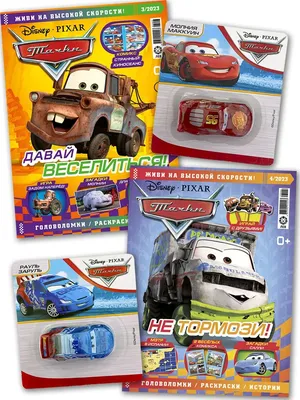 Disney Тачки (3+4) 2023 CARS Игрушки