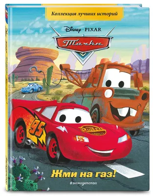 Тачки (7+8) 2022 CARS Игрушки Disney 141108652 купить за 343 ₽ в  интернет-магазине Wildberries