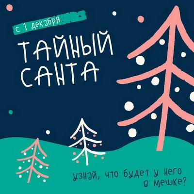 Тайный Санта - почему бы и да?🎅🏻... - KAMAZ Football Club | Facebook