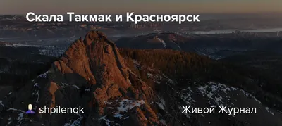 Такмак - Красноярск, ул. Базайская, 234a: цены 2023, фото и отзывы