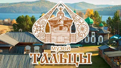 Нескучный пленэр в музее деревянного зодчества «Тальцы» 🧭 цена экскурсии  6500 руб., отзывы, расписание экскурсий в Иркутске