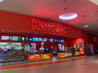 Киномакс-Тандем Казань - О кинотеатре