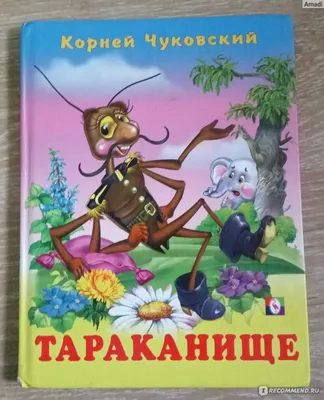 Раскраска волобей тараканище. Волобей и Тараканище. Красивые раскраски.