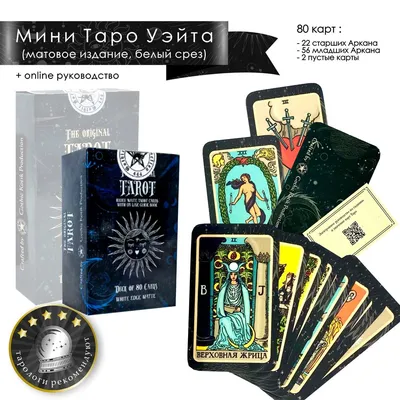 Карты Радужное Таро Райдера-Уэйта Radiant Rider-Waite Tarot (в жестяной  коробке) - купить по доступной цене, стоимость в Украине – Интернет-магазин  Аркаим