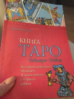 Карты Таро Райдера-Уэйта Классическая колода ORNER (UA) Купить по цене 650  грн грн. в Украине | Интернет-Магазин ROZUM