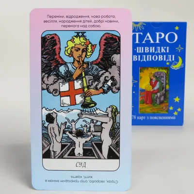 Таро Райдера Уэйта украинское издание Orner - 650 грн купить в подарок в  Киеве и Украине от UAmade, код: 85253