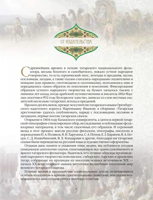 ИЛЛЮСТРАЦИЯ К КНИГЕ “ТАТАРСКИЕ НАРОДНЫЕ СКАЗКИ”. 2004-2007