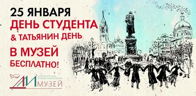 День студента — Татьянин день» — развлекательная программа для молодежи  2024, Чернянский район — дата и место проведения, программа мероприятия.