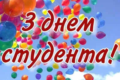 ДЕНЬ РОССИЙСКОГО СТУДЕНЧЕСТВА И ТАТЬЯНИН ДЕНЬ - Факультет биотехнологии и  биологии