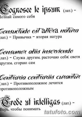 Татуировки на руке: надписи на латвийском