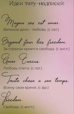 Тату со словами: вдохновляющие идеи для вашего следующего татуировочного проекта