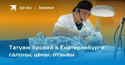 Татуаж бровей: за и против | Виды перманентного макияжа бровей и подготовка  - блог LBar.com.ua