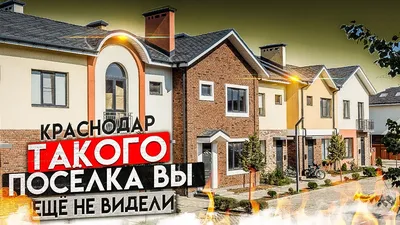 Таунхаус, 120 м², 1 сотка, снять за 50000 руб, Краснодар, ул. бахчиванджи 7  | Move.Ru