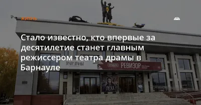 Алтайский краевой театр драмы имени В.М. Шукшина 2024 | ВКонтакте