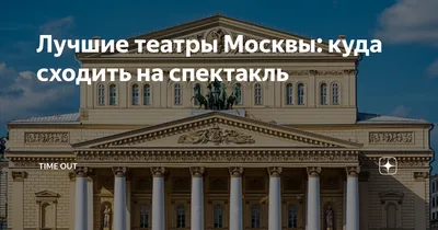 Собянин объявил о скором открытии Театра Эстрады после реставрации – Москва  24, 27.03.2023