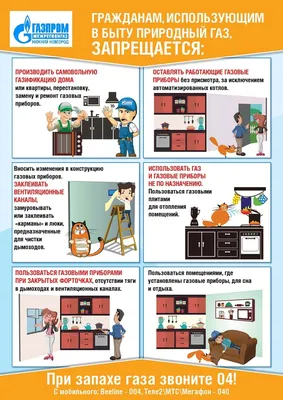 Правила пожарной безопасности |