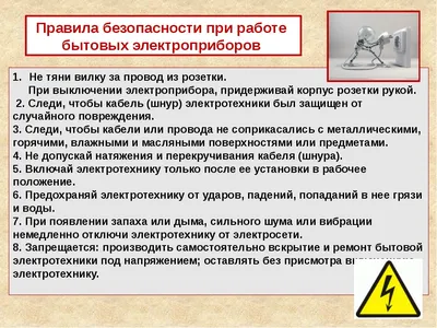 Правила безопасности детей с электроприборами. Государственное учреждение  образования \"Вертелишковская средняя школа\"