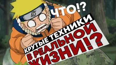 ВСЕ 349 ТЕХНИК из аниме Наруто 1-го сезона! - YouTube