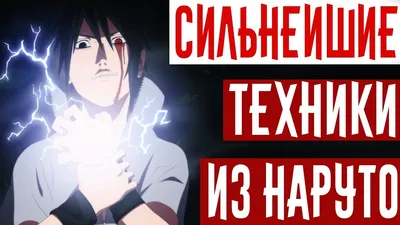 Канал: Ками // #рек #аниме #anime #наруто #хвостатые #техники | TikTok