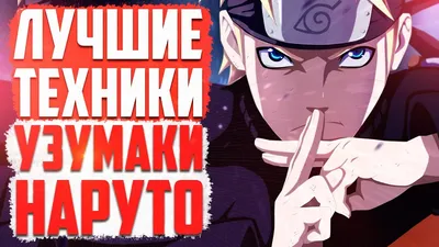 Техники Забузы#2 | Наруто🌿 Amino