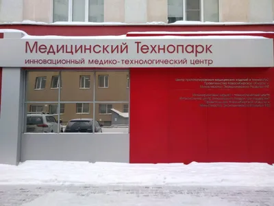 Экскурсия по Академгородку с посещением башен Технопарка