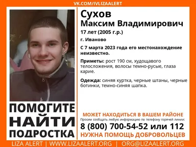 В Иванове пропал высокий 34-летний мужчина с бородой