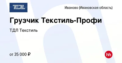 В ТЦ «Текстиль-профи» открылась выставка «Текстильная столица. Все только  начинается» | 02.10.2023 | Новости Иваново - БезФормата